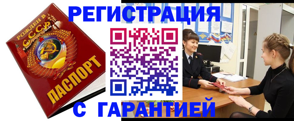 прописка штамп в Сорске