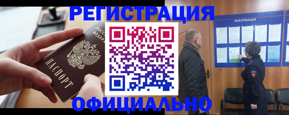 прописка в квартире в Сорске