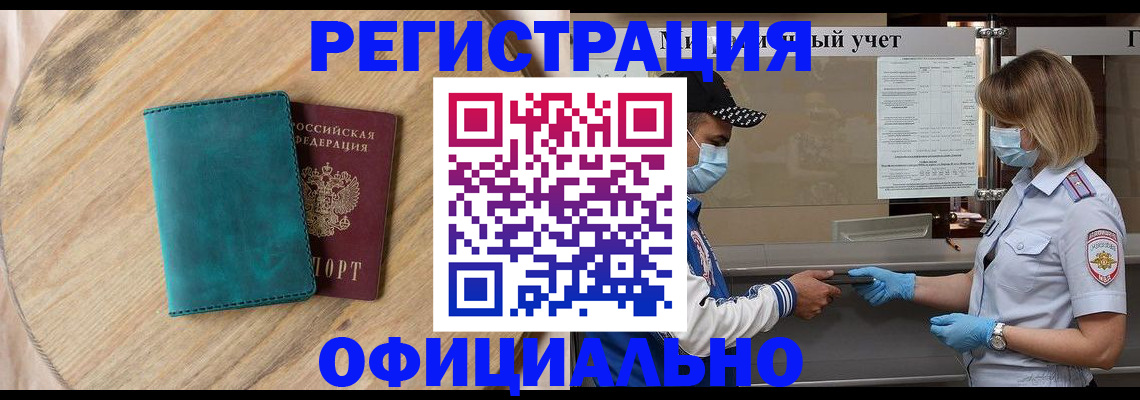 прописка гарантия в Сорске