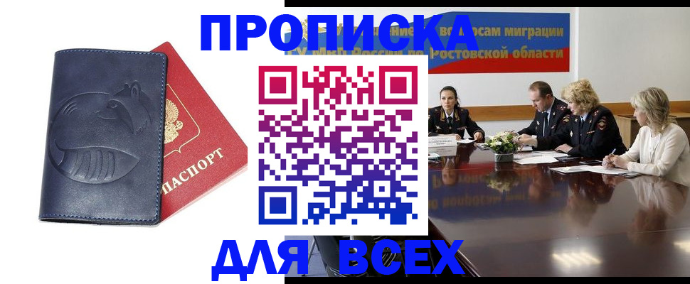 временная регистрация в квартире в Сорске