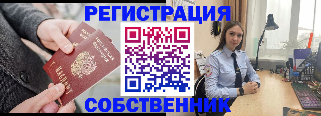 временная регистрация для школы в Сорске