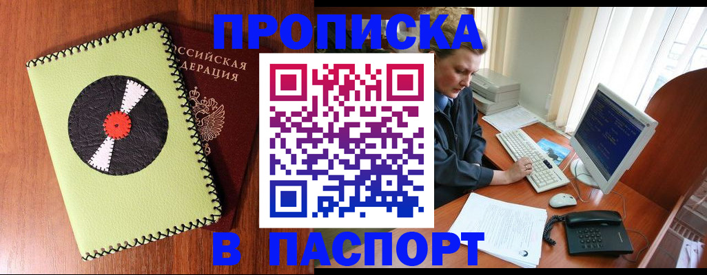 временная регистрация для всех в Сорске